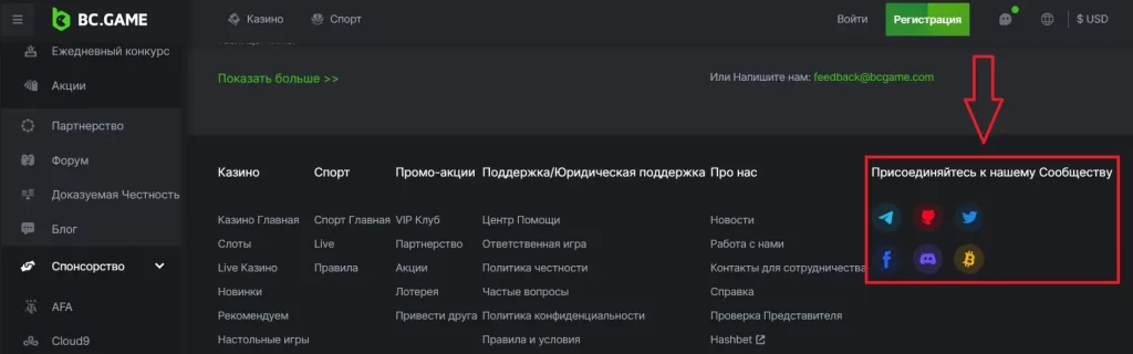 Официальные страницы криптоказино BC Game в социальных сетях.